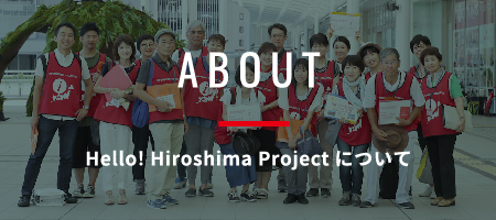 Hello! Hiroshima Projectについて